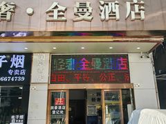 -轻奢·全曼酒店(深圳坂田北地铁站店)
