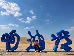 -亿利库布其七星湖沙漠生态旅游区