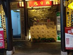 -九宫格重庆火锅(北国商城店)