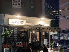 -CowCow其其·牛杂咖啡公司(六运店)