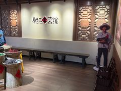 -肥三土菜馆(五四广场店)