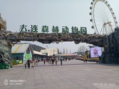 -大连森林动物园