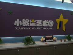 -小银星艺术团(夫子庙校区)