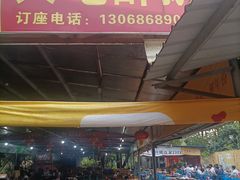 门面-大地农庄(逢沙大道店)