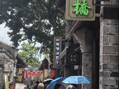 -涌上外婆桥(南塘店)