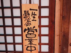 -千代武日本料理(爱建店)