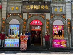-北京前门大栅栏