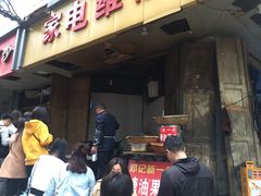 门面-邓记新一代糖油果子(四川煤管局供销公司职工宿舍店)