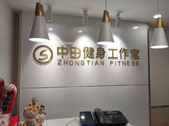 -中田·健身+普拉提(虹悦城店)