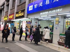 -宫廷糕点铺(人民中路店)