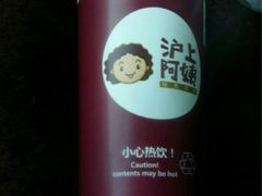 -沪上阿姨鲜果茶(华新大街店)