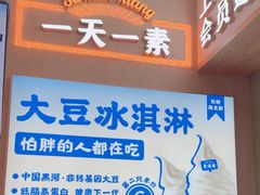 -素满香·全民食养自助(长宁龙之梦店)