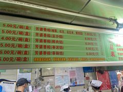 -芳婆糕团店(王府大街店)