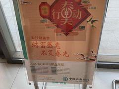 -中国农业银行(北京惠新里支行)