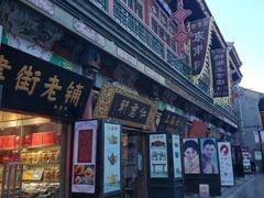 -古文化街旅游区