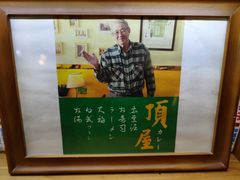 -顶屋咖喱(街道口总店)
