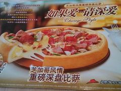-必胜客(巴沟店)