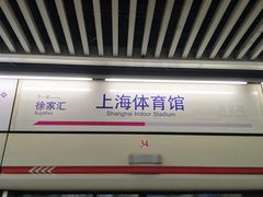 -上海体育馆(地铁站)
