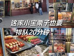 -天津小三宝栗子店(黄海路店)