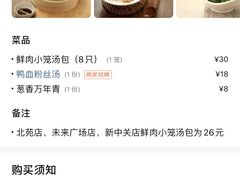 -一品小笼(金融街店)
