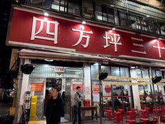 -四方坪三十栋饭店(四方坪店)