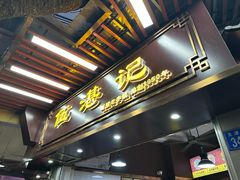 -伍湛记 · 广州老字号(龙津中路店)