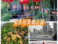-金水泊山庄·花椒鸡(铁山坪店)