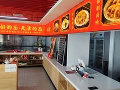 -八爷手擀炸酱面(天津总店)