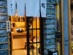 门面-隐鮨日料(北辰三角洲店)