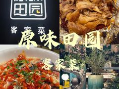 -原味田园·客家菜·土窑鸡(中航城君尚购物中心店)