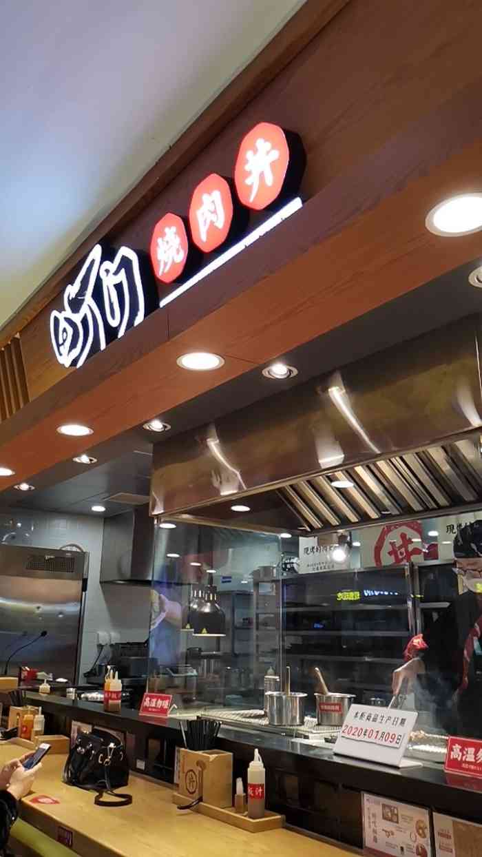 町门烧肉丼(欧亚商都店)-"以前团购的活动19.9元买的券,现在都涨.