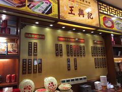 -王興記(中山路店)