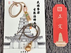 -大慈恩寺(大雁塔)