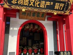 -龙潭喜客·四川客家菜