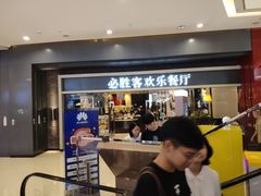 门面-必胜客(城西银泰店)