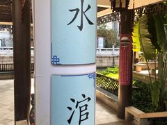 -荔湾湖公园