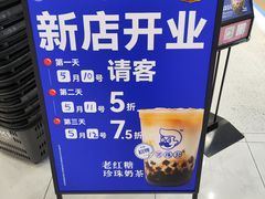 -煲珠公·老红糖珍珠奶茶(金沙洲梦乐城店)