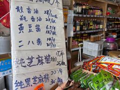 -赵府街副食店
