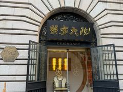 -蟹家大院(外滩店)