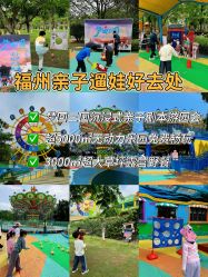 -福州儿童公园