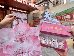 -戴记糖坊(西马路店)