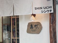 -真打拉面·日式拉面新流派(体育西横街店)