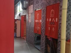 -牛华八婆麻辣烫(龙湖U城店)