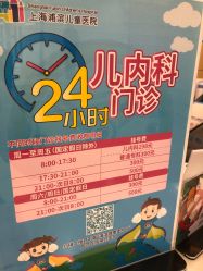 -上海浦滨儿童医院