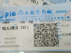 -AMG海上明珠影城(上海环球港RealDCinema店)
