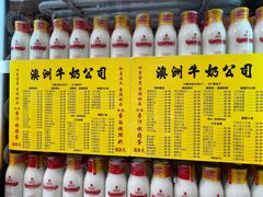 -澳洲牛奶公司(佐敦店)