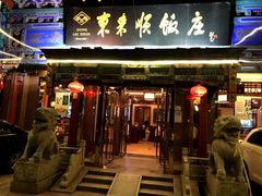 门面-东来顺饭庄(天坛店)