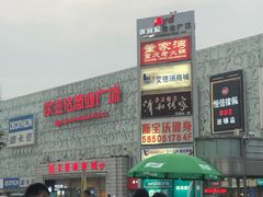 -欧亚达商业广场(红桥店)