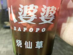 -八婆婆烧仙草(中山路店)