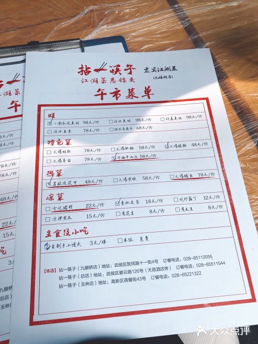 拈一筷子·宜宾江湖菜(十一街店)午市菜单图片